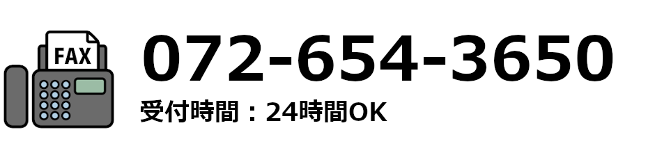 便利屋らくらくのFAX番号は072-8XX-XXXXです。