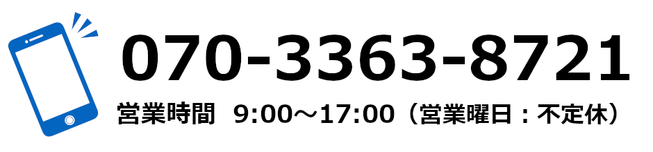 便利屋らくらくの電話番号は070-XXXX-XXXXです。