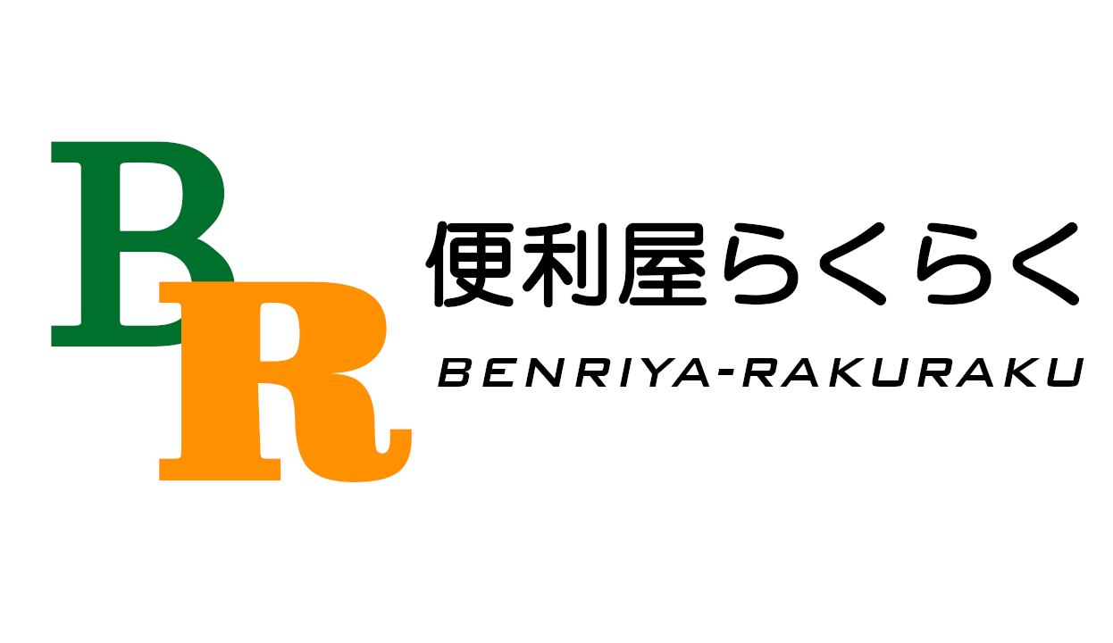 あなたの街の便利屋さん【便利屋らくらく】